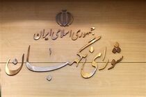 لایحه الحاق ایران به پیمان مودت و همکاری در جنوب شرقی آسیا اصلاح شد