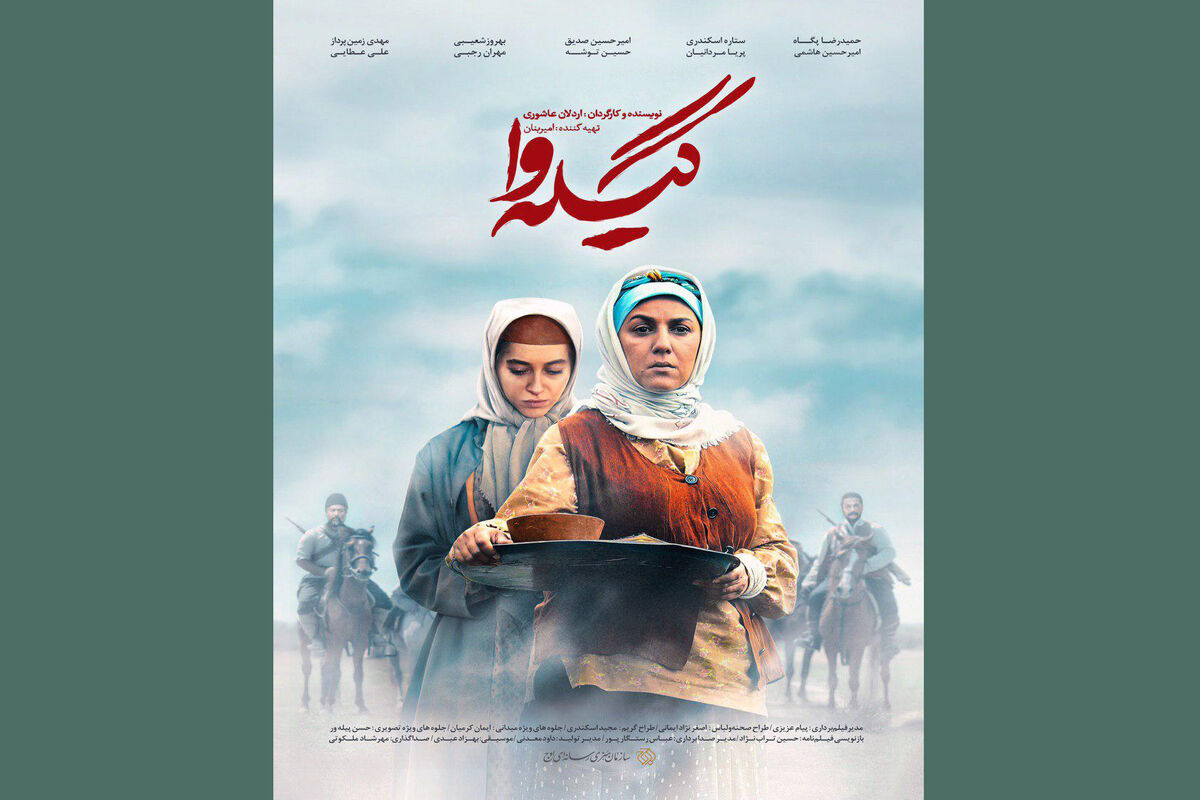 مینی سریال تاریخی گیله وا