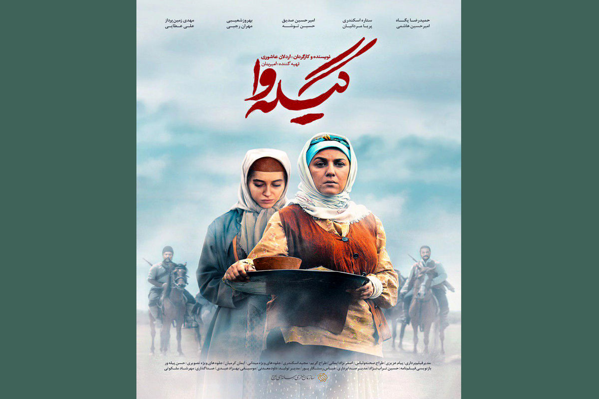 مینی سریال تاریخی گیله وا