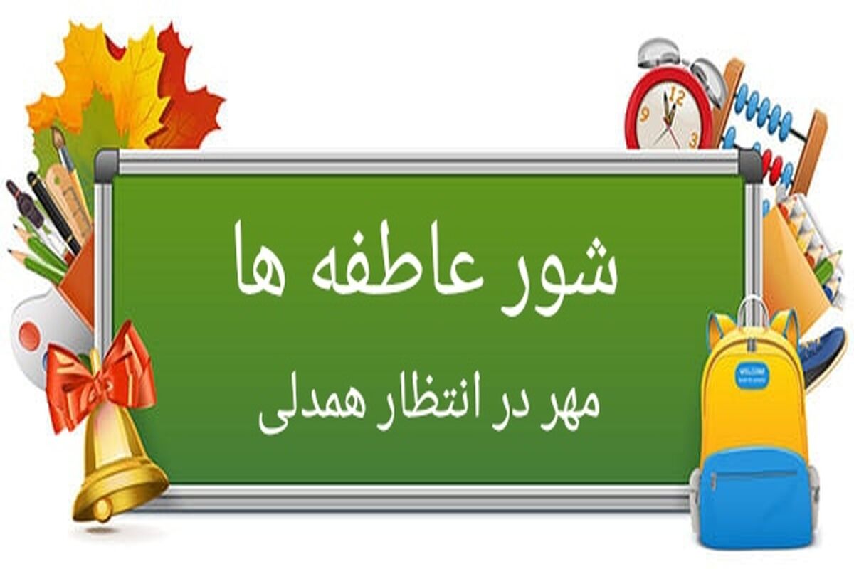 جشن عاطفه ها