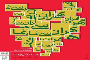 اولین فصل «تهران سی‌نما» برگزار می شود