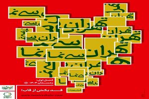 اولین فصل «تهران سی‌نما» برگزار می شود