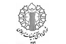 اطلاعیه شواری هماهنگی تبلغیات اسلامی برای حضور مردم در راهپیمایی روز قدس