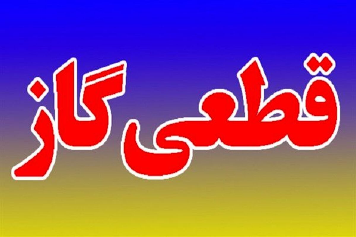 گاز