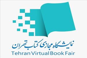 مجموع فروش نمایشگاه مجازی کتاب به ۱۹۲ هزار نسخه رسید