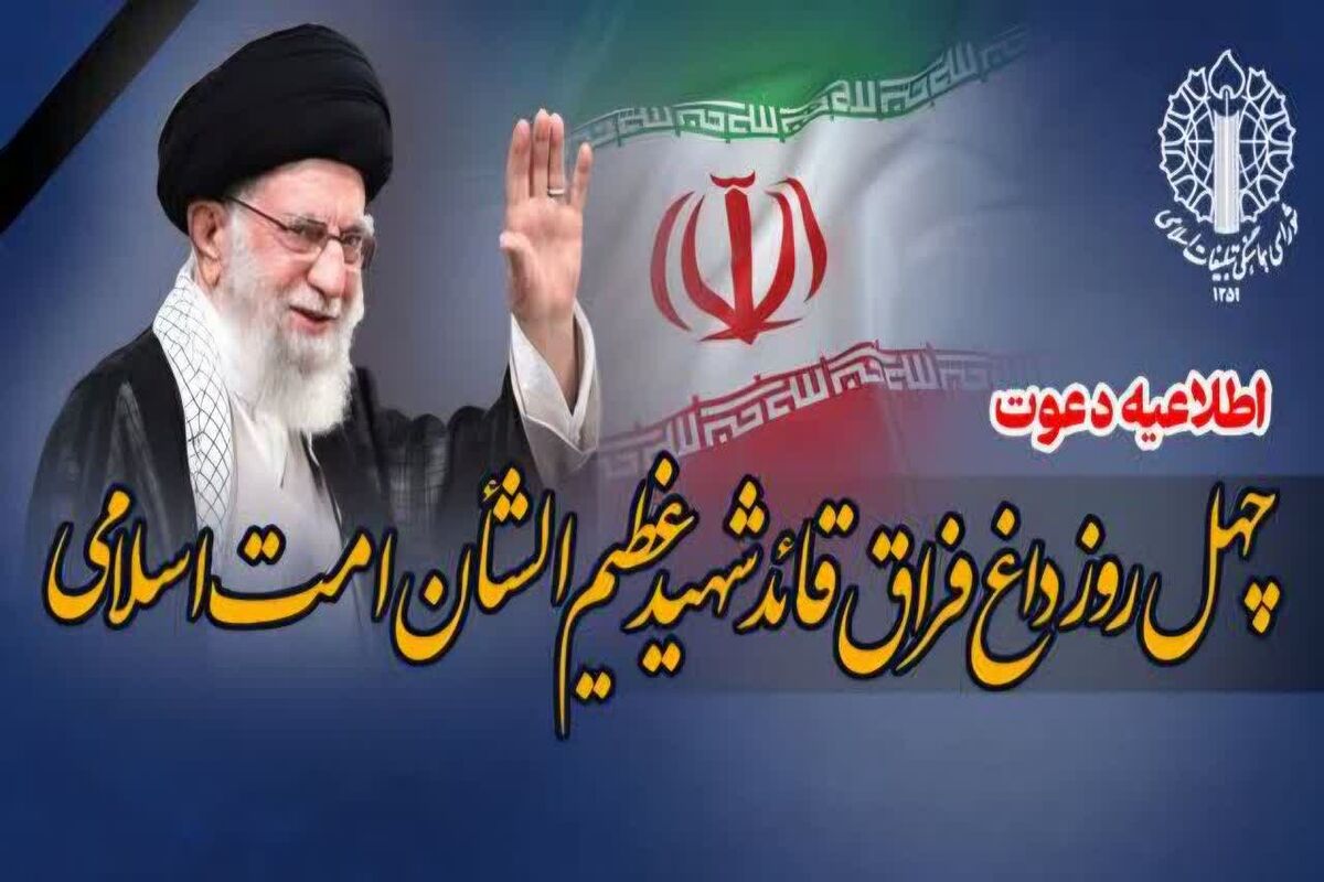 اربعین رهبر شهید