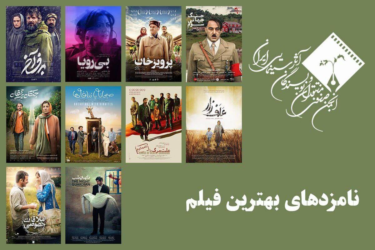 جشن بزرگ منتقدان و نویسندگان سینمایی ایران