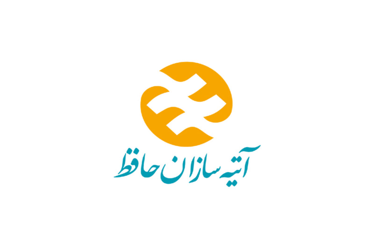 آتیه سازان حافظ