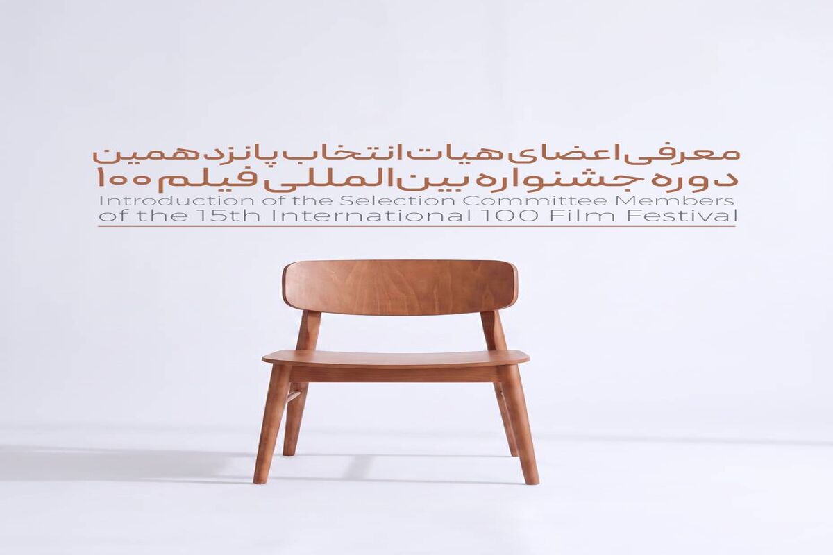جشنواره بین‌المللی فیلم ۱۰۰