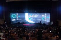 اختتامیه چهلمین جشنواره بین‌المللی فیلم کوتاه تهران