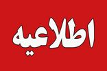 پایان کار ادارات تهران امروز ساعت ۱۲ اعلام شد