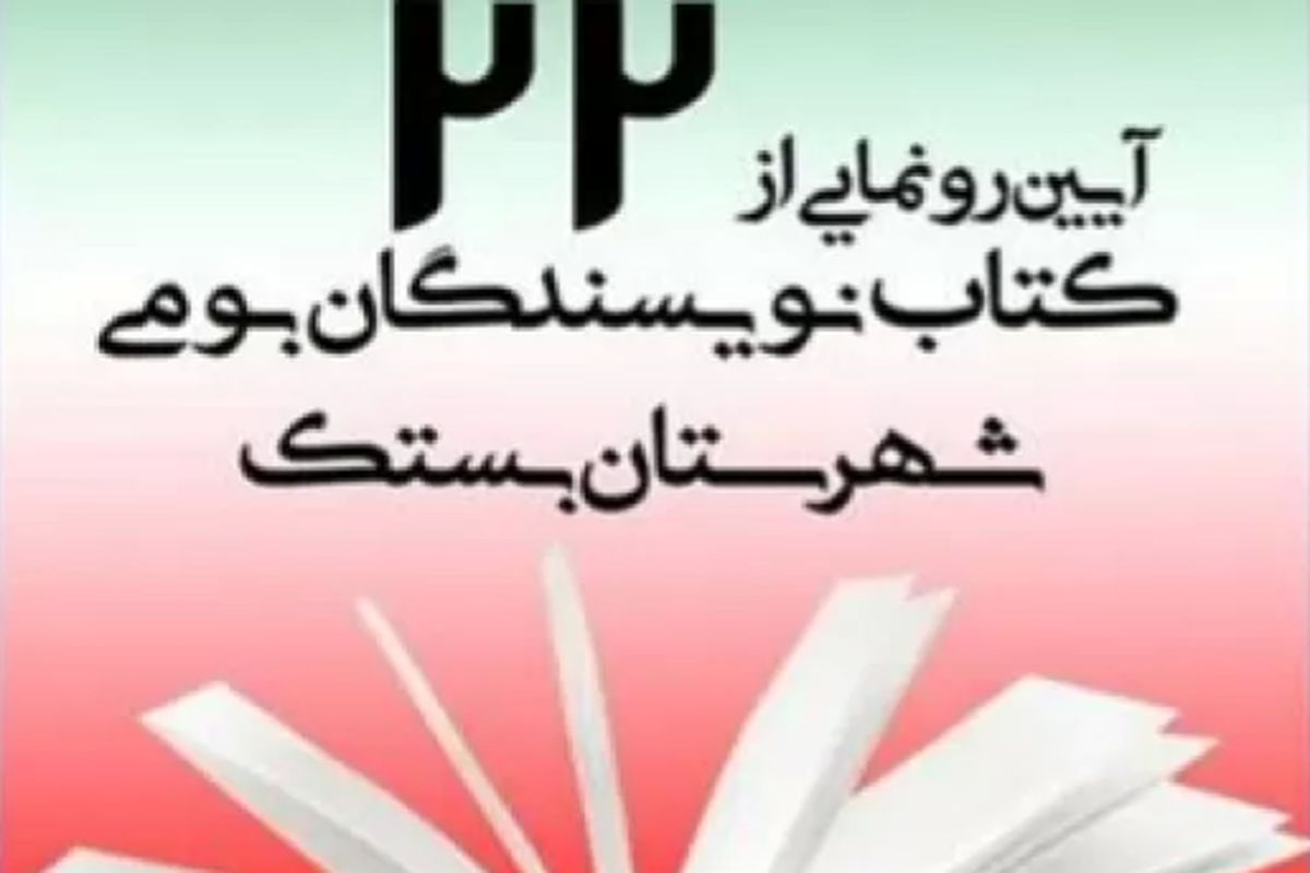 رونمایی از ۲۲ کتاب 