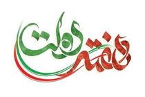 افتتاح و بهره برداری ۱۳۹ پروژه شهرستان خلیل آباد در هفته دولت