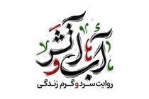 «آب‌ و آتش» به تلویزیون می‌آید