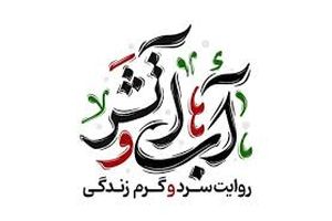 «آب‌ و آتش» به تلویزیون می‌آید