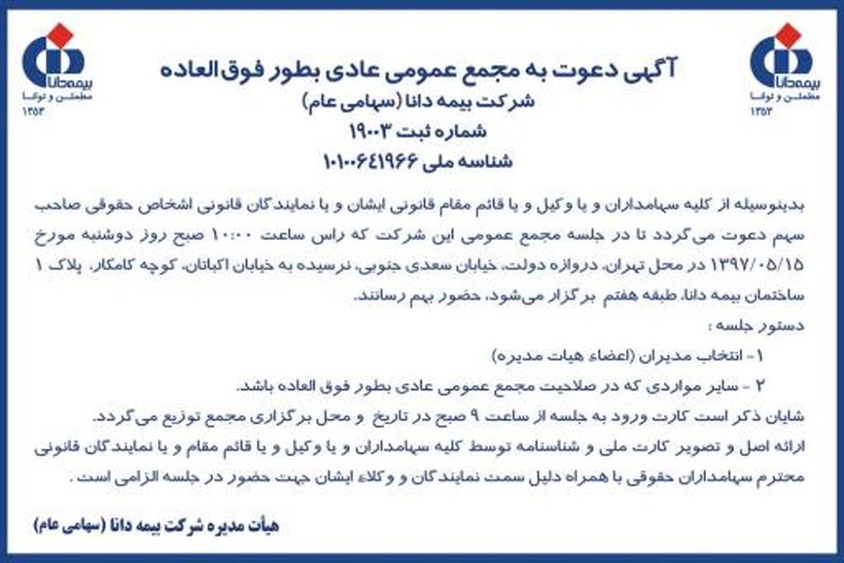 بیمه دانا