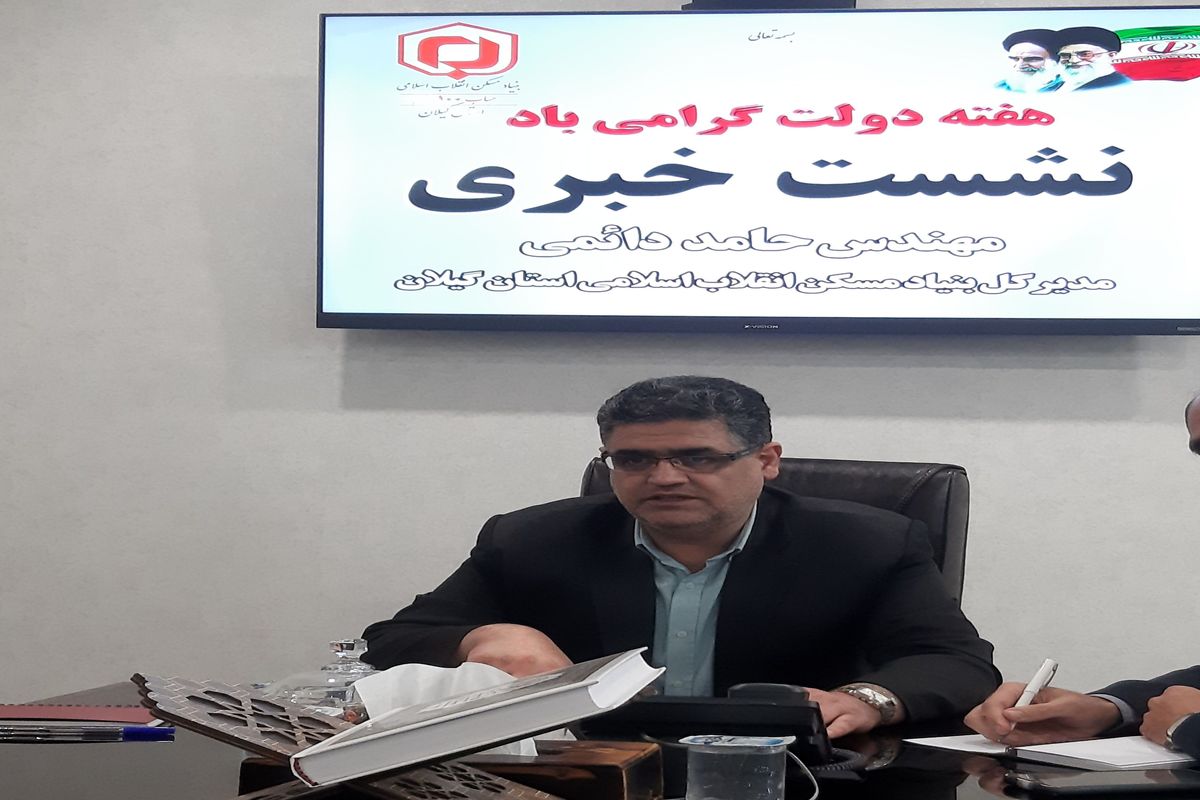 مسکن محرومان در گیلان