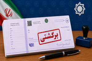 پایان تعلیق محدودیت‌های مربوط به چک‌های برگشتی