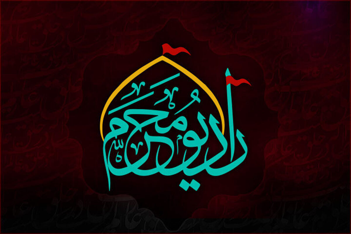 رادیو محرم