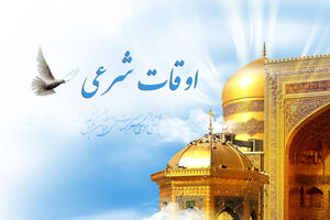 اوقات شرعی به افق تهران 28 خرداد 98