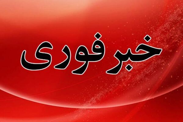 حمله دشمن آمریکایی به یکی از مناطق ویسیان لرستان