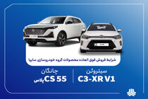 فروش فوق‌العاده محصولات گروه سایپا از چهارشنبه آغاز می‌شود + بخشنامه