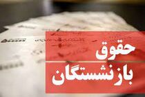 جنجال تازه بر سر حقوق بازنشستگان / تغییرالت حقوق بازنشستگان غوغا کرد