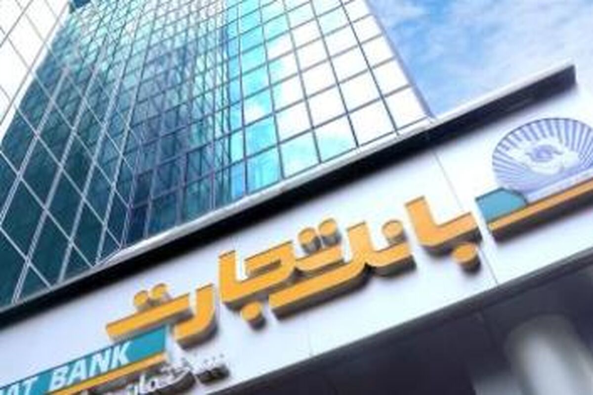 بانک تجارت