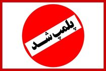 معدن شن و ماسه متخلف در مرزن‌آباد پلمب شد
