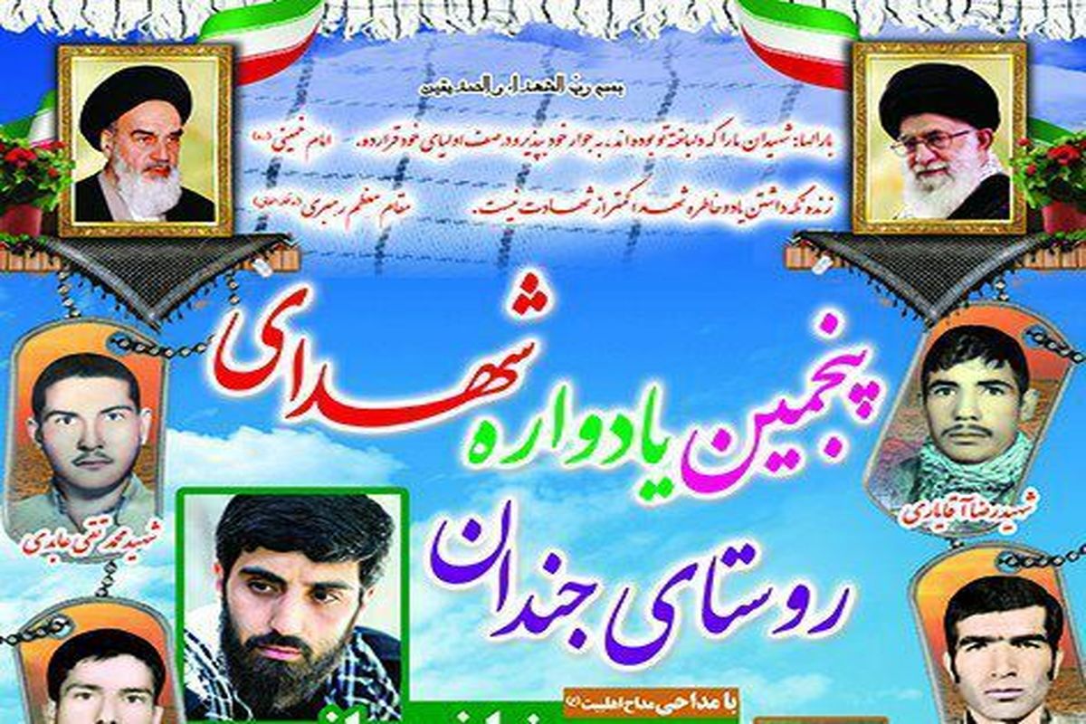 اصفهان- یادواره شهدا