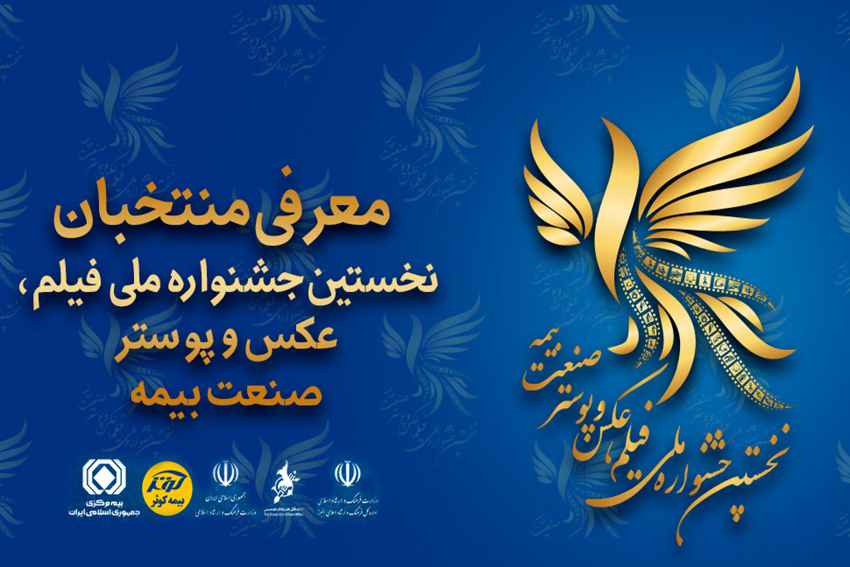 خبر- منتخبان جشنواره 