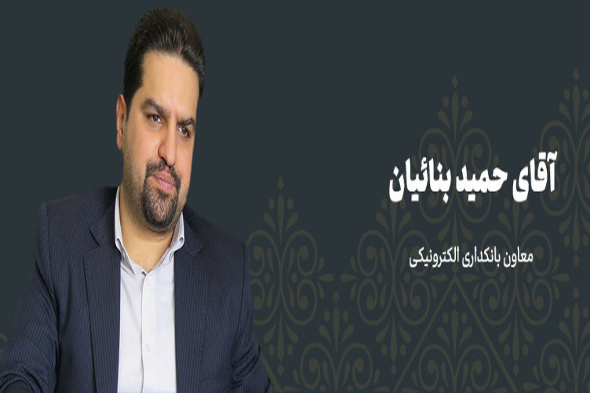 حمید بنائیان