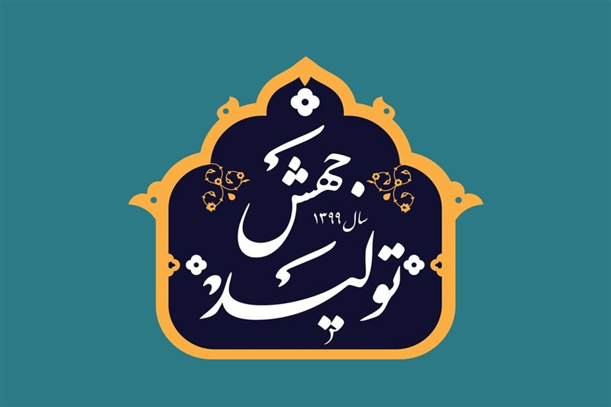 جهش تولید
