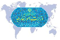 بیانیه وزارت امور خارجه به مناسبت روز جهانی قدس