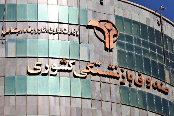صندوق بازنشستگی کشوری درباره پرداخت حقوق‌ها و کسورات بیمه تکمیلی اطلاعیه داد