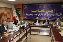 نخستین بانک شیر مادر شمال کشور در بابل افتتاح شد