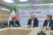 پرداخت بیش از ۳ هزار فقره تسهیلات بدون ضامن در استان ایلام