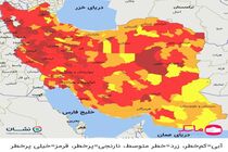 جدیدترین رنگ بندی کرونایی کشور/ شمار شهرستان‌های قرمز کاهش یافت