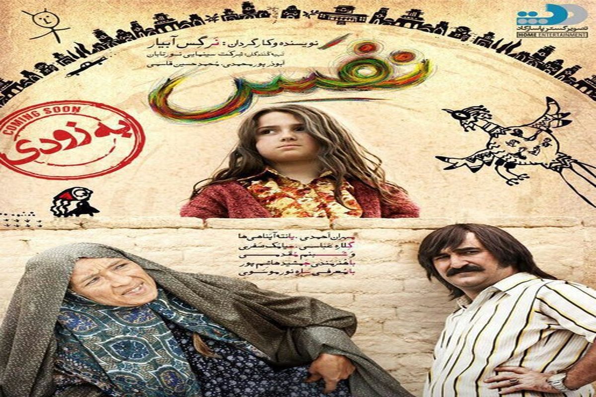 فیلم نفس
